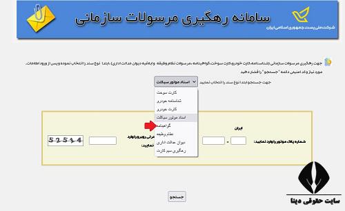  اعلام مفقودی گواهینامه رانندگی از طریق اینترنت 